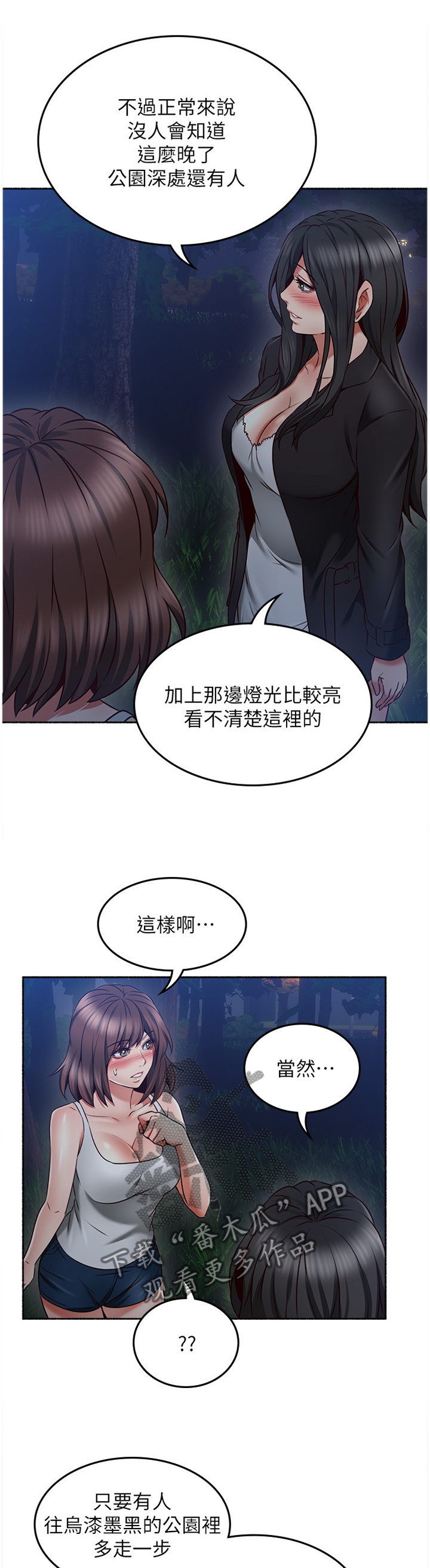 隔墙之瘾免费全集漫画,第62章：我明白你的感受4图
