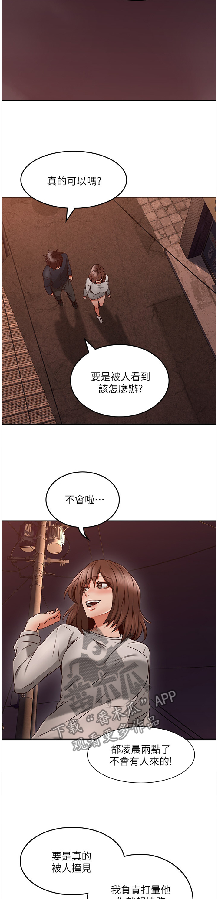 隔墙之耳漫画,第56章：捷足先登2图