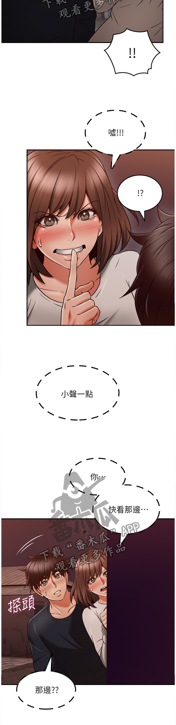 隔墙之耳漫画,第56章：捷足先登5图