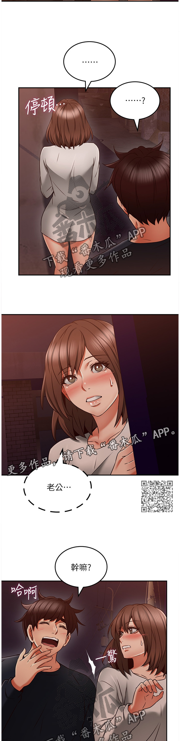 隔墙之耳漫画,第56章：捷足先登4图