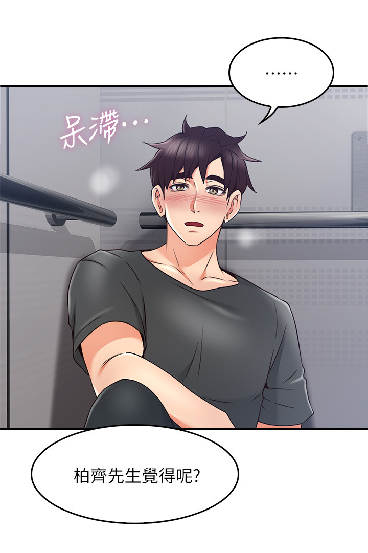 隔墙有耳是什么意思漫画,第42章：我应该开心吗4图