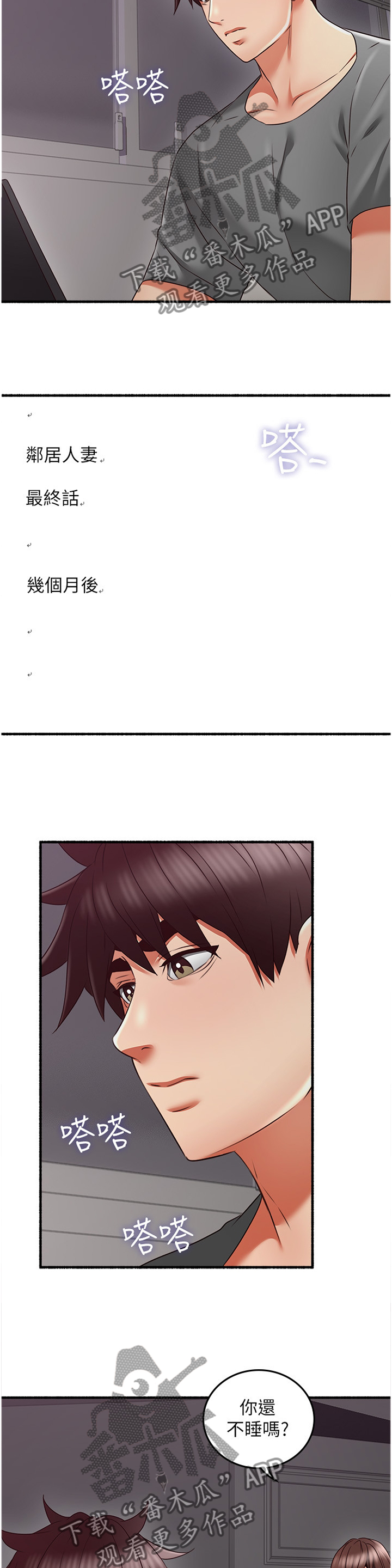 隔墙之瘾免费全集漫画,第70章：【完结】巧合3图