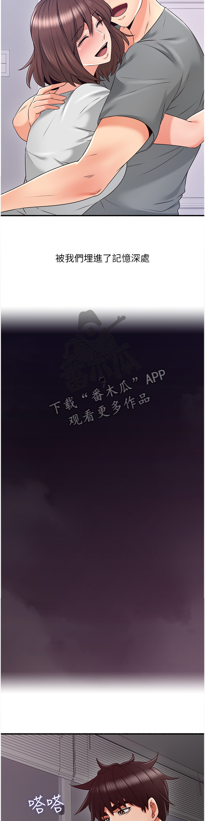 隔墙之瘾免费全集漫画,第70章：【完结】巧合2图