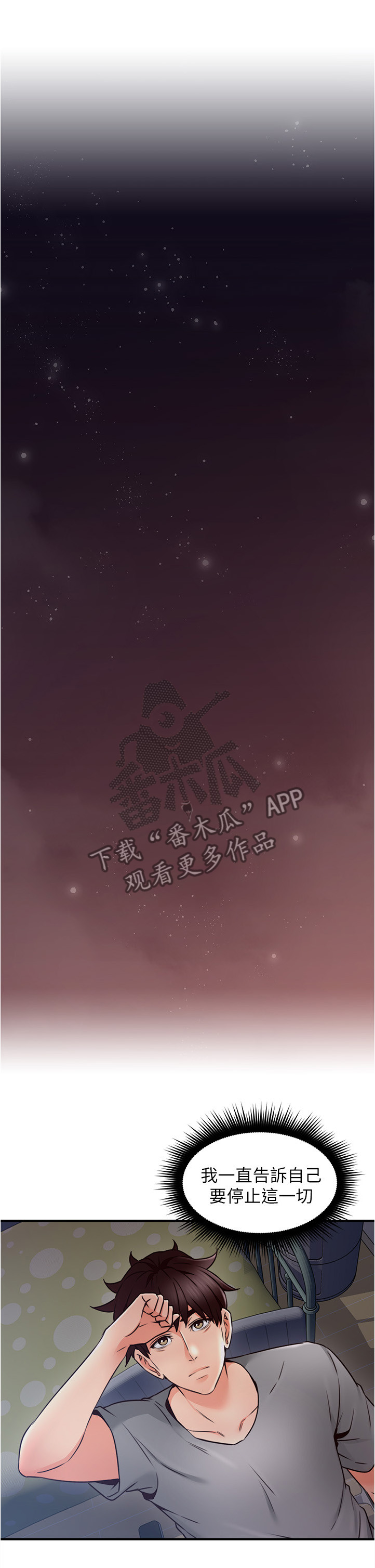 隔墙有瘾漫画,第31章：生活困境1图