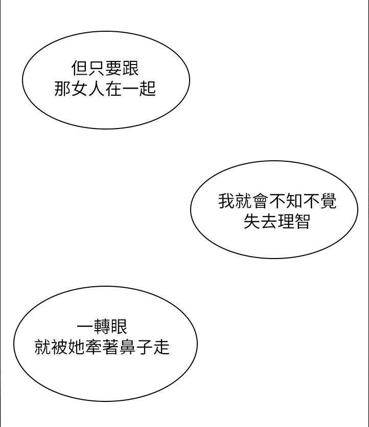 隔墙有瘾漫画,第31章：生活困境2图