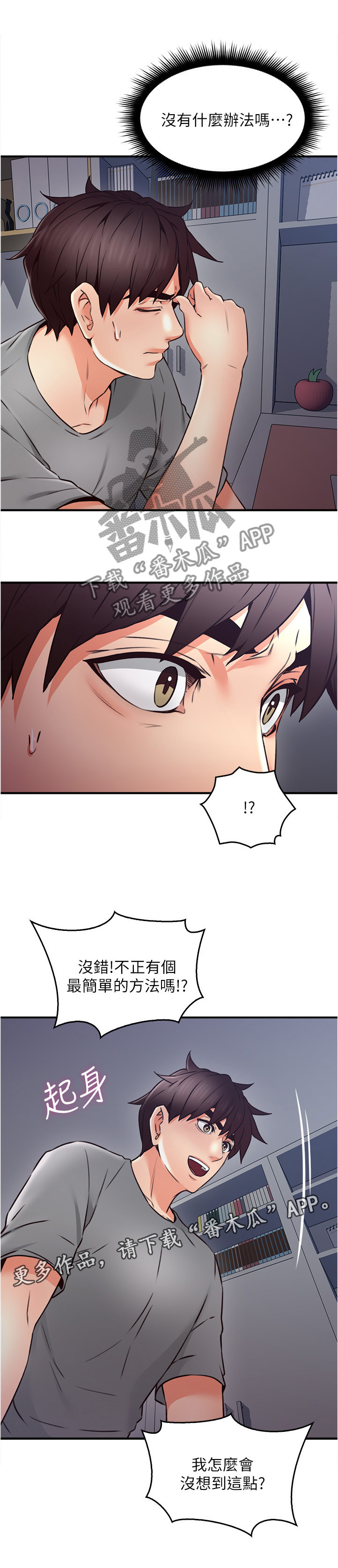 隔墙有瘾漫画,第31章：生活困境3图
