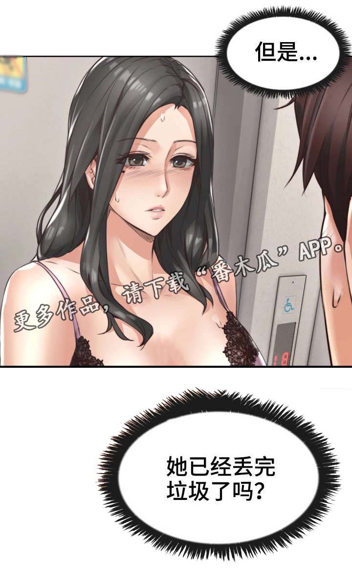 隔墙有瘾漫画,第3章：性感2图