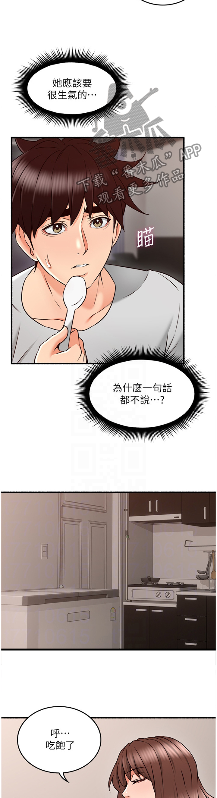隔墙之瘾免费阅读漫画,第66章：真气人3图
