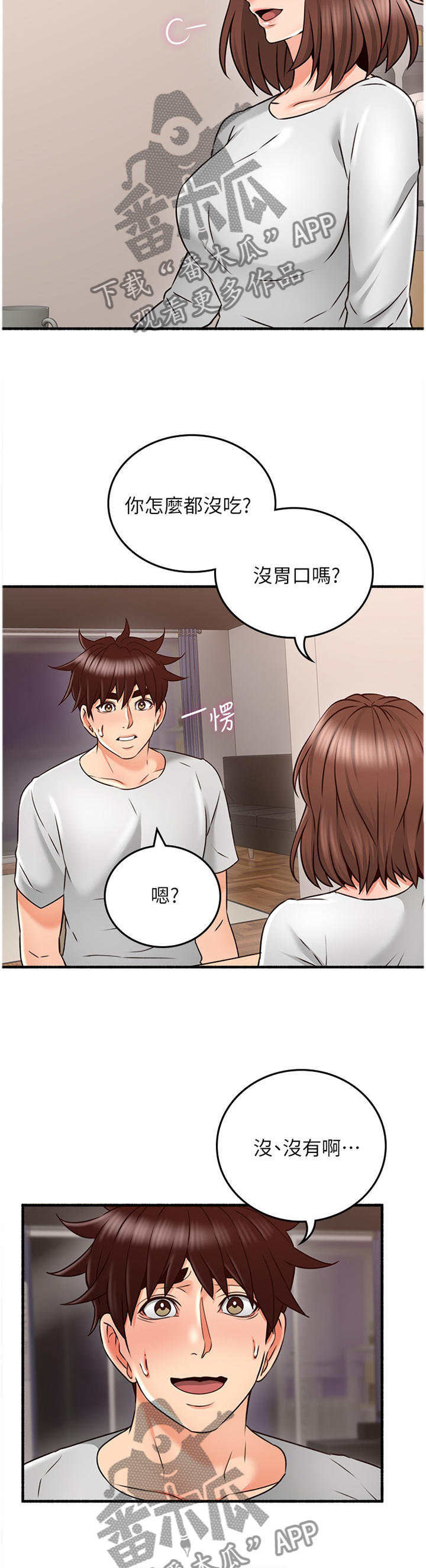 隔墙之瘾免费阅读漫画,第66章：真气人4图