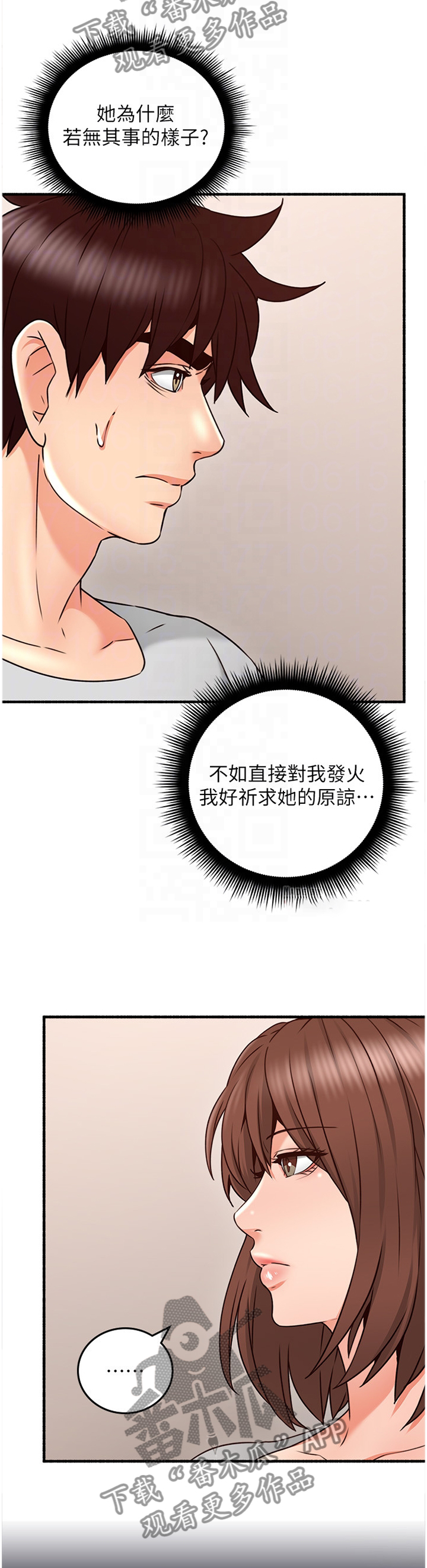 隔墙之瘾免费阅读漫画,第66章：真气人5图
