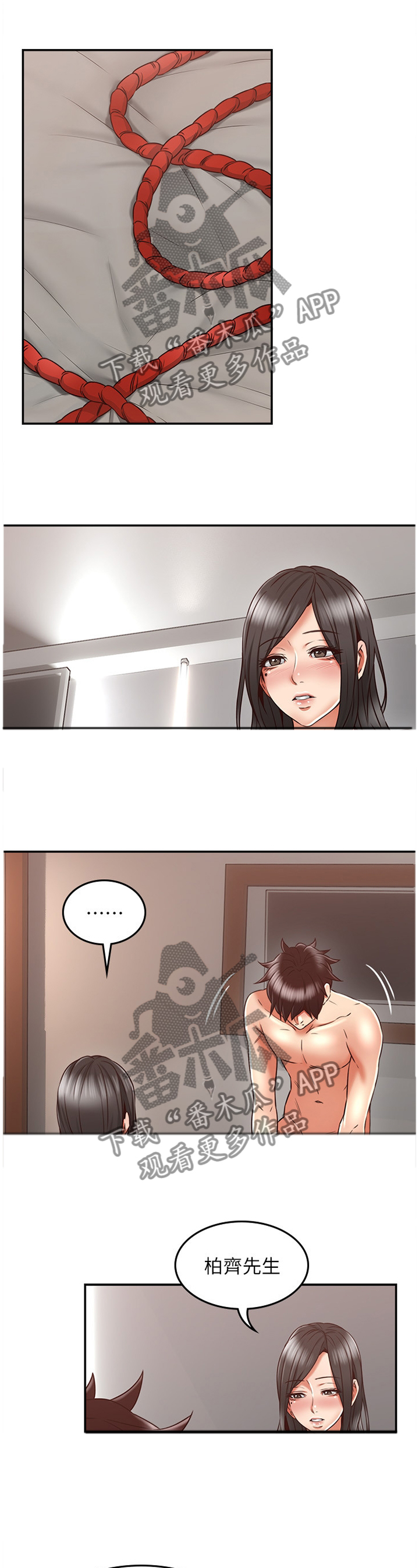 隔墙之瘾漫画种子漫画,第52章：下一次一起1图