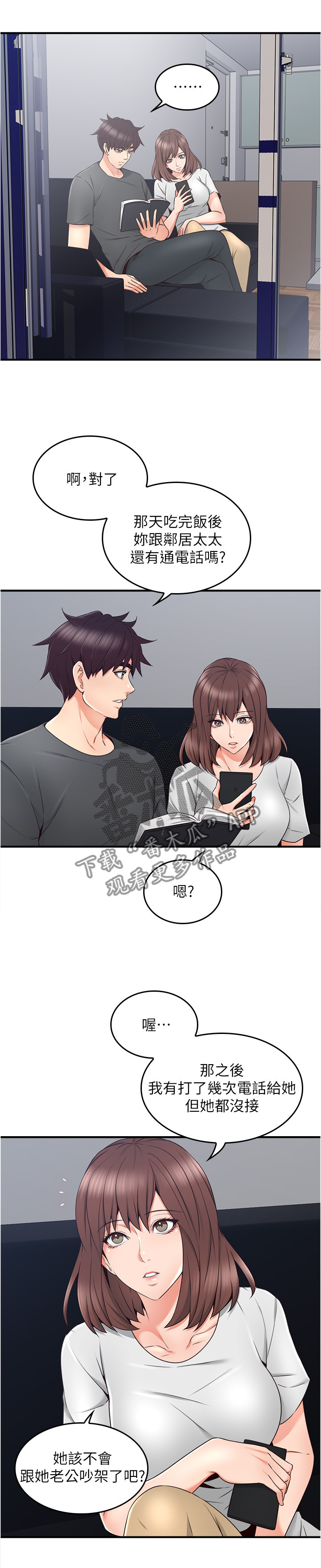 隔墙有瘾漫画,第39章：不管了5图