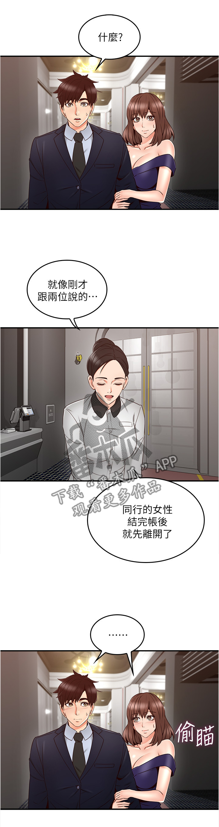隔墙有瘾漫画,第39章：不管了1图