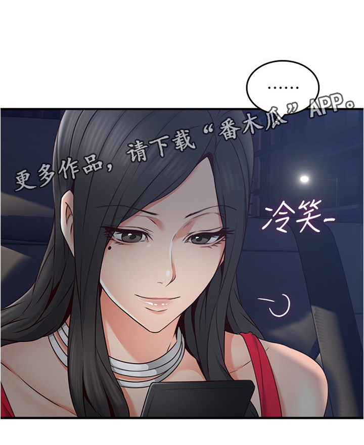 隔墙有瘾漫画,第38章：我的位置2图