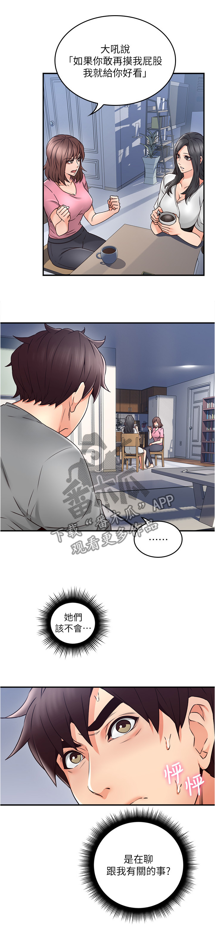 隔墙有瘾漫画,第28章：尴尬3图