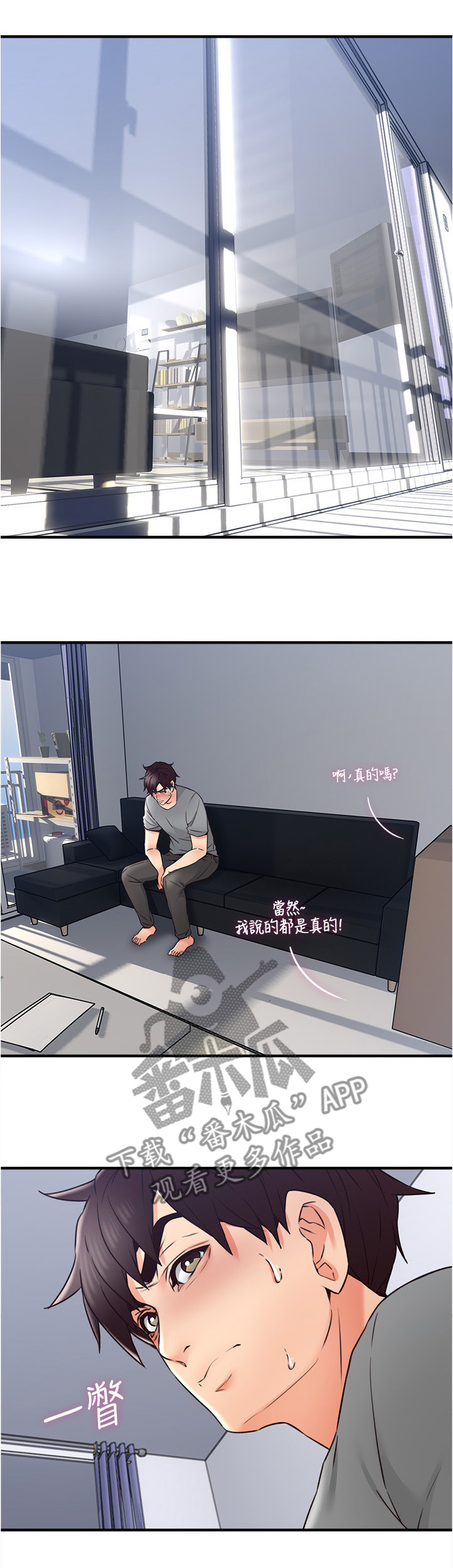 隔墙有瘾漫画,第28章：尴尬1图