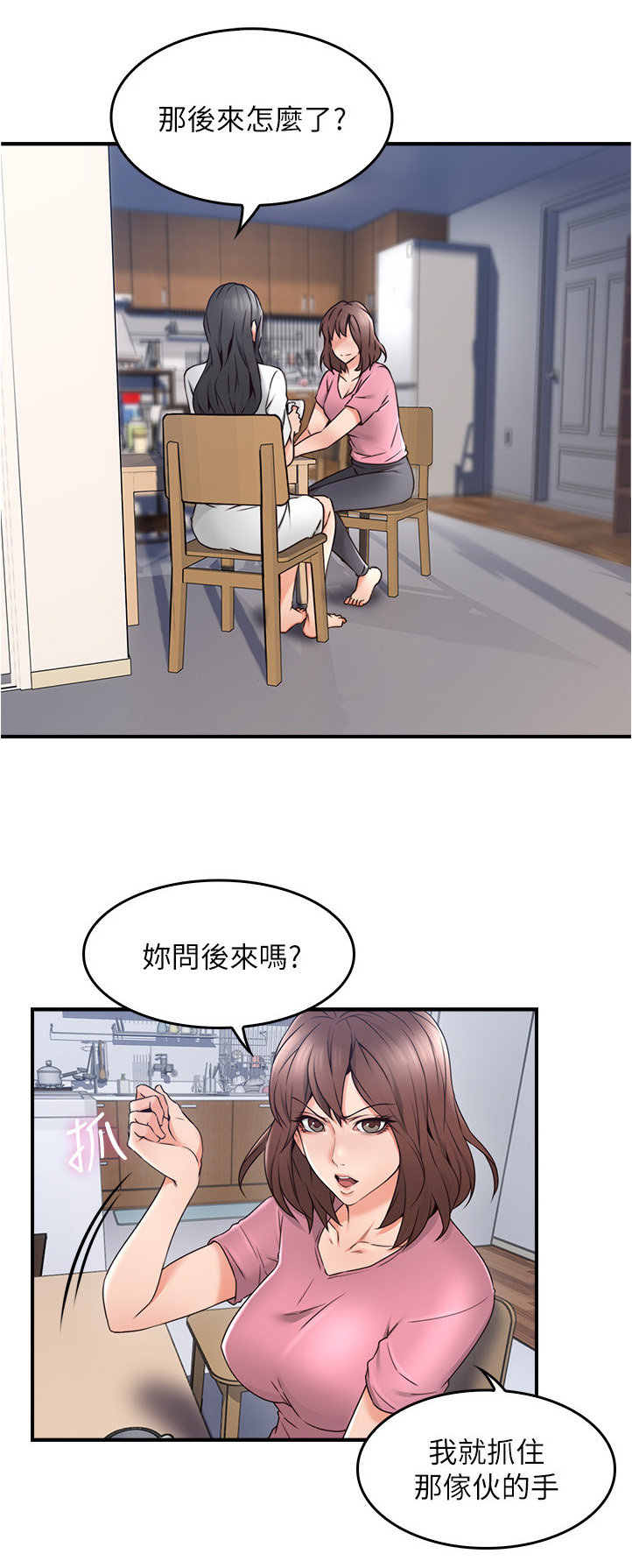 隔墙有瘾漫画,第28章：尴尬2图