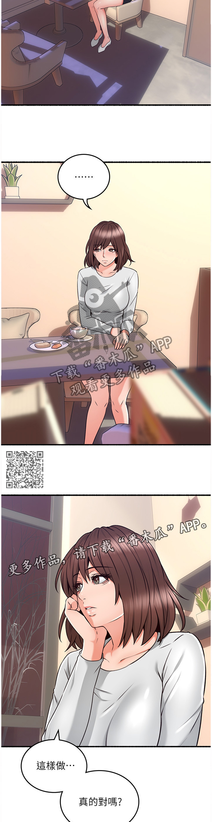 隔墙之瘾免费阅读漫画,第65章：心平气和2图