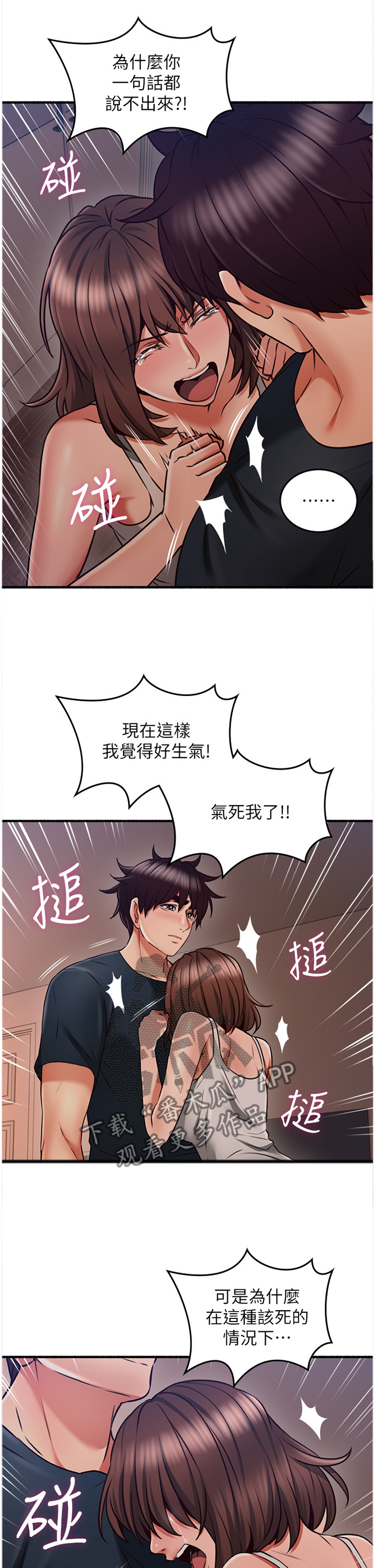 隔墙之瘾免费全集漫画,第67章：破裂4图