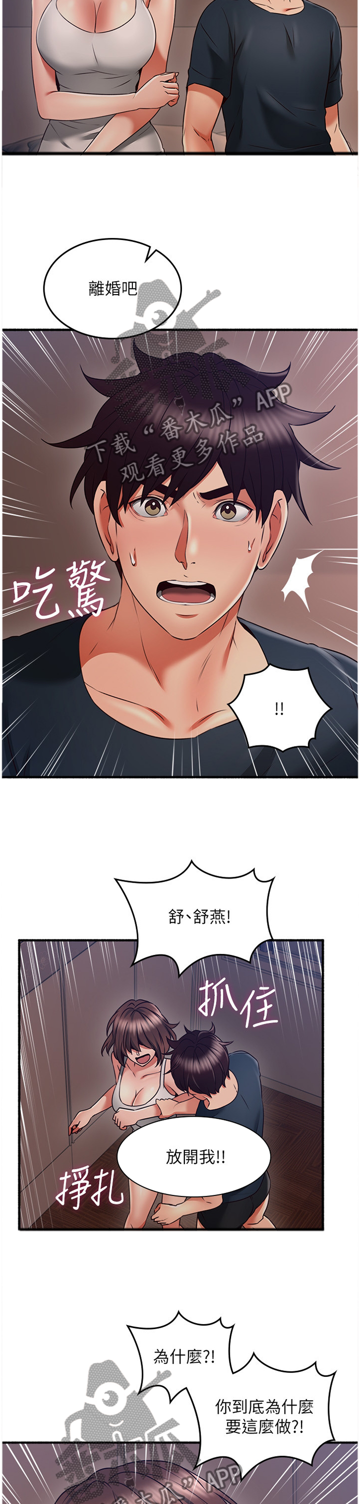 隔墙之瘾免费全集漫画,第67章：破裂2图