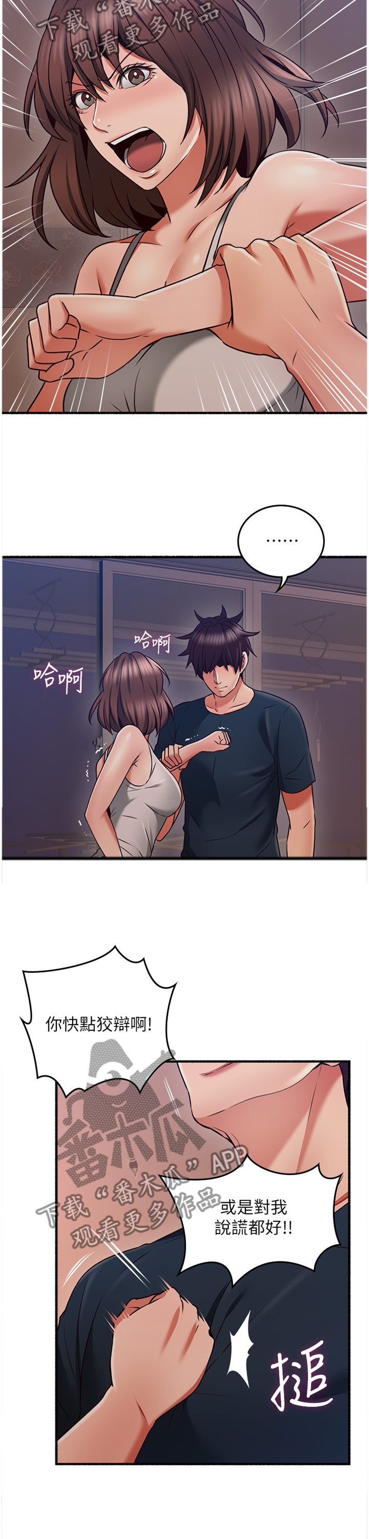 隔墙之瘾免费全集漫画,第67章：破裂3图