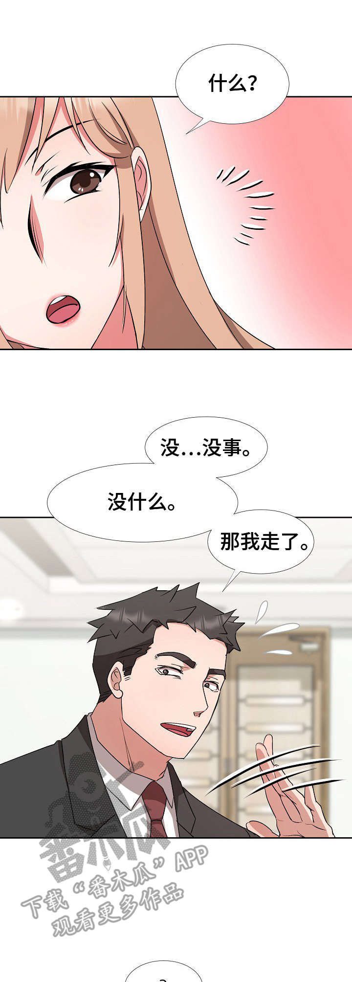 猎物变成了猎人漫画,第15章：长官3图