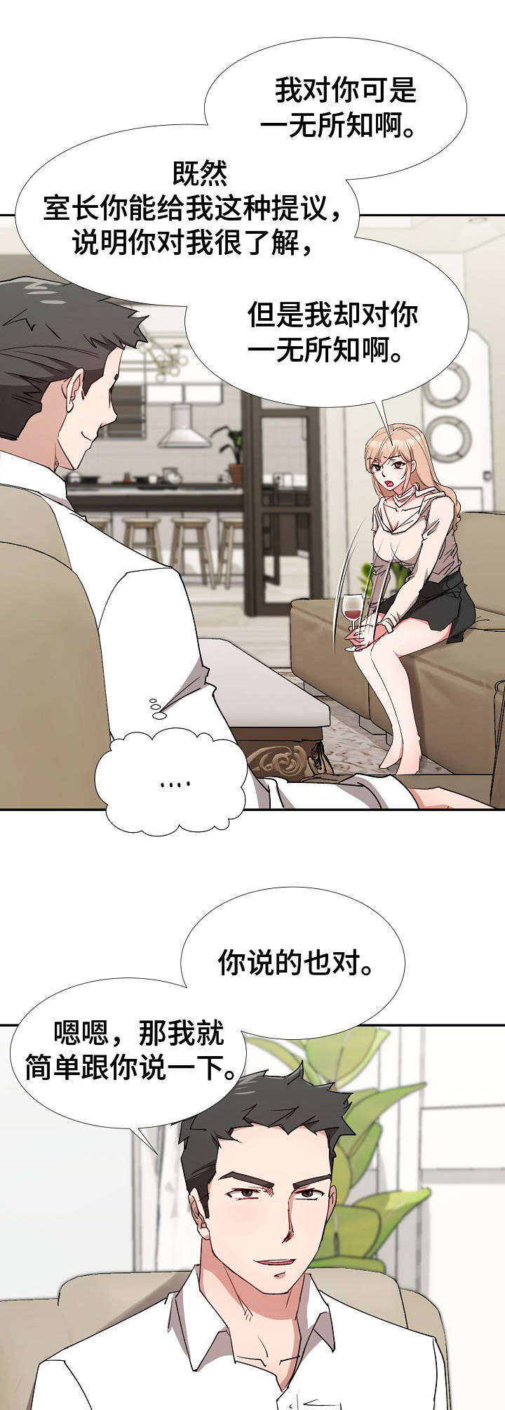 猎杀漫画,第10章：达成一致2图