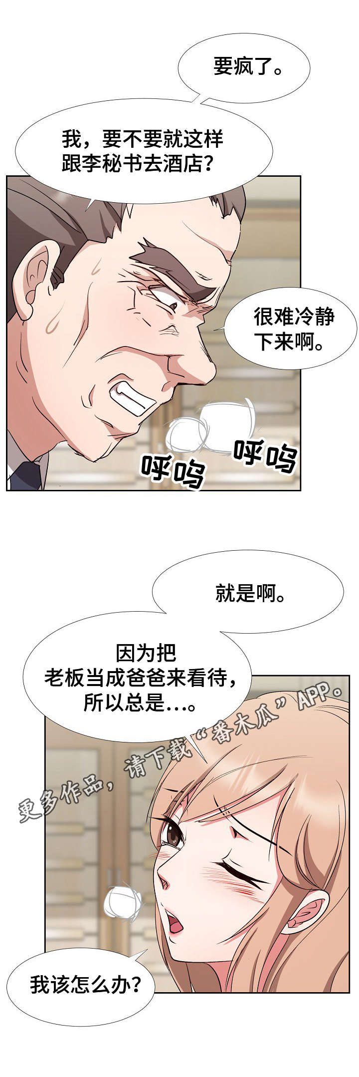 猎物变成了猎人漫画,第13章：中招了3图