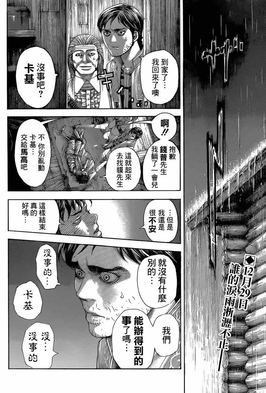 噬谎者漫画,第402话2图