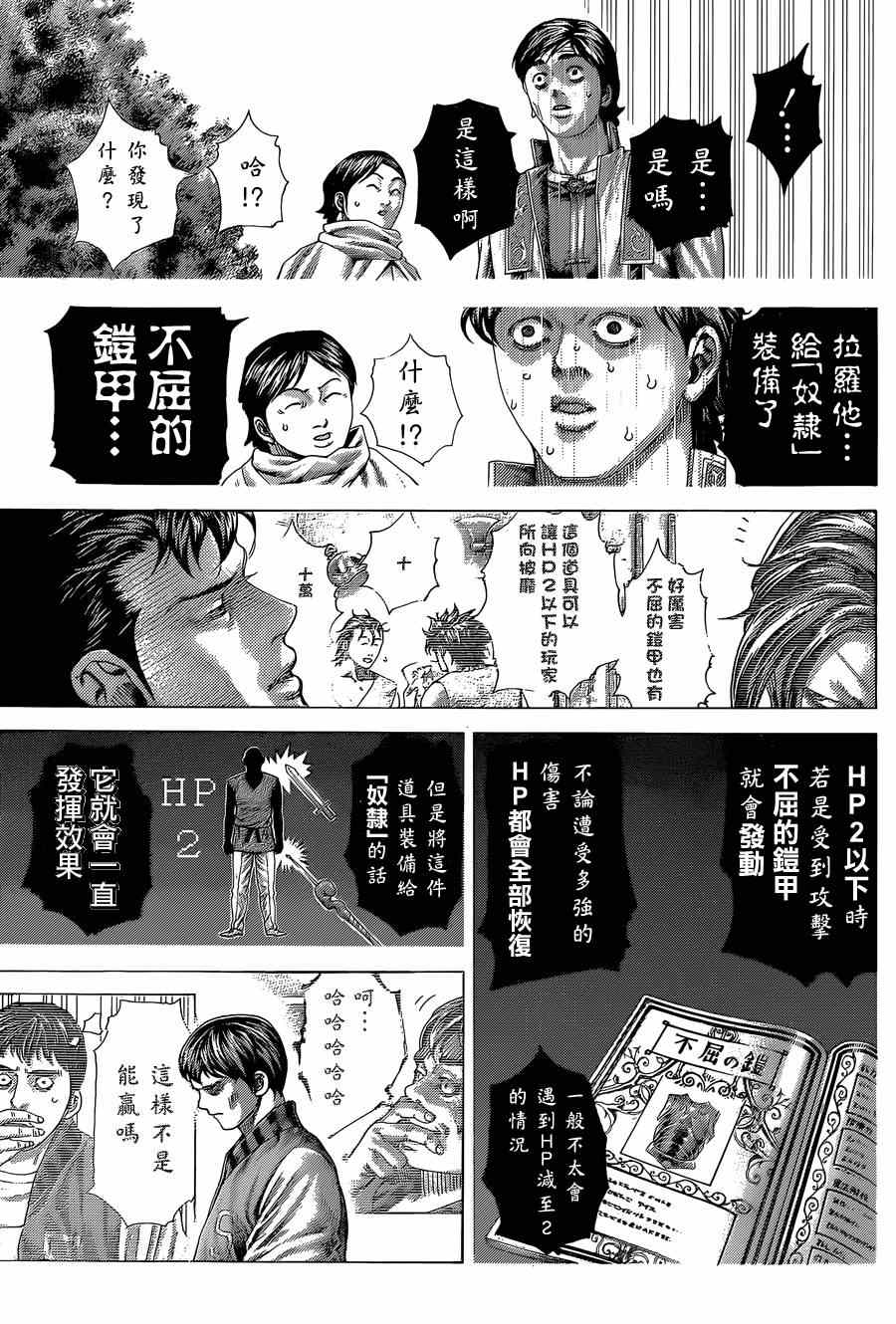 噬谎者漫画,第402话5图