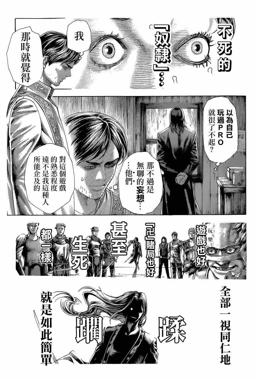 噬谎者漫画,第402话4图