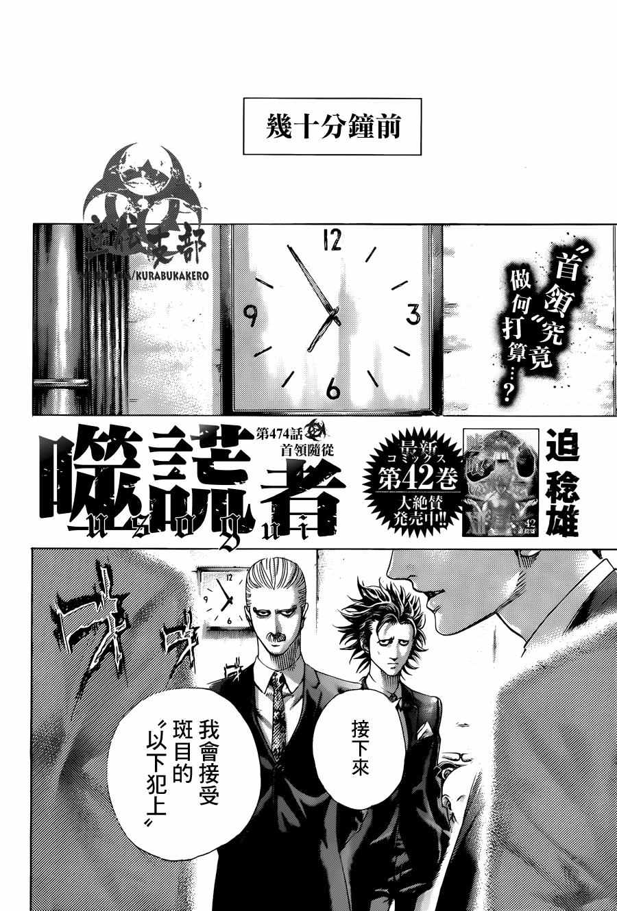 噬谎者漫画,第474话2图