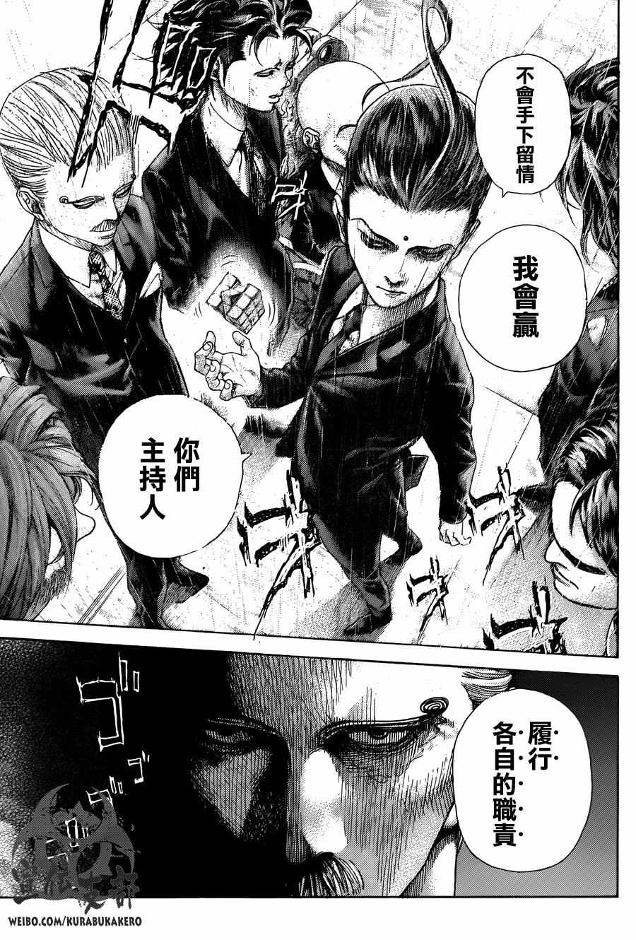 噬谎者漫画,第474话3图