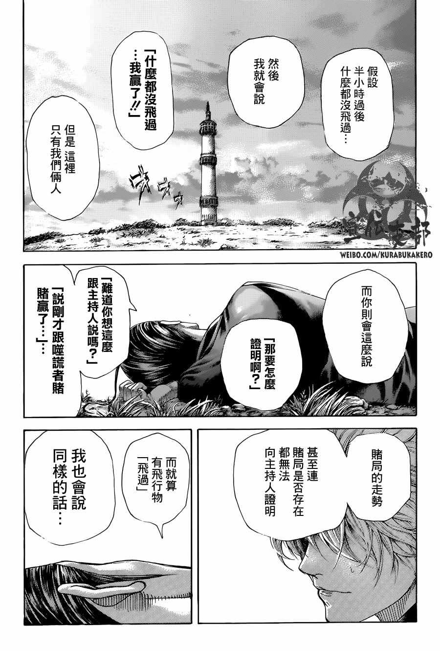噬谎者漫画,第474话5图