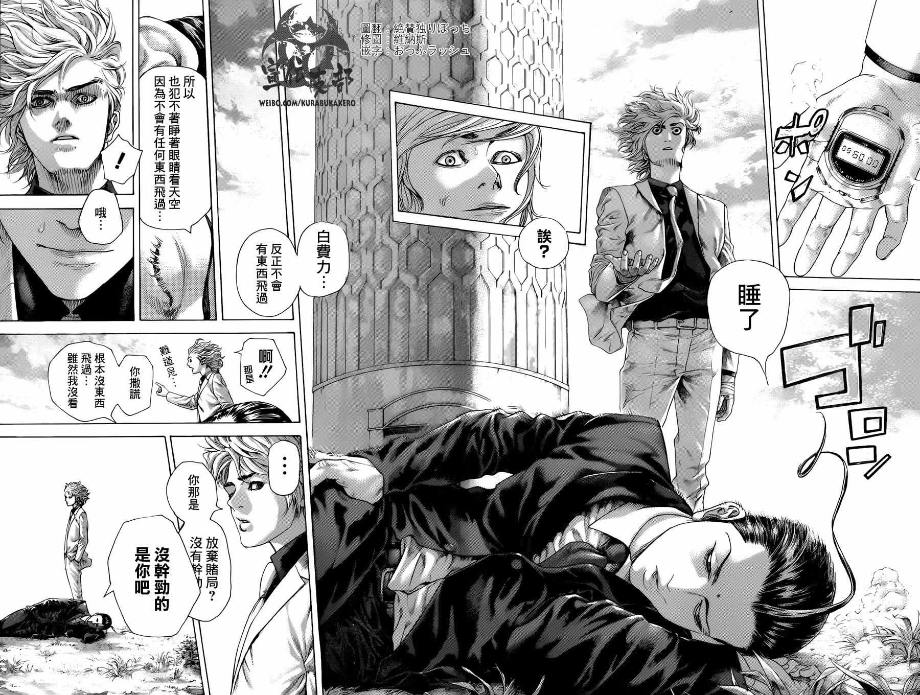 噬谎者漫画,第474话4图