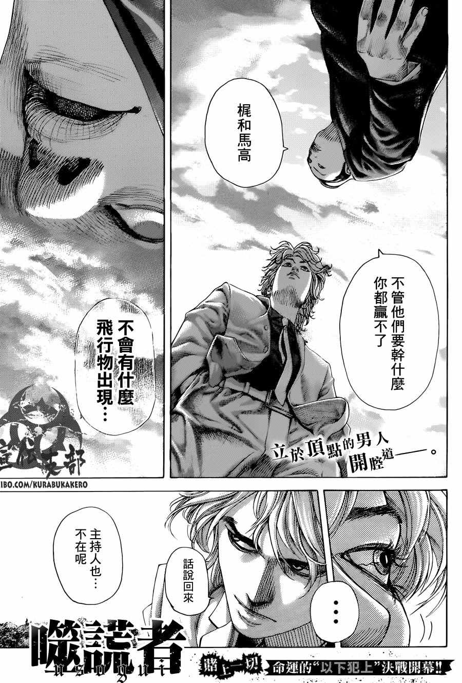 噬谎者漫画,第474话1图