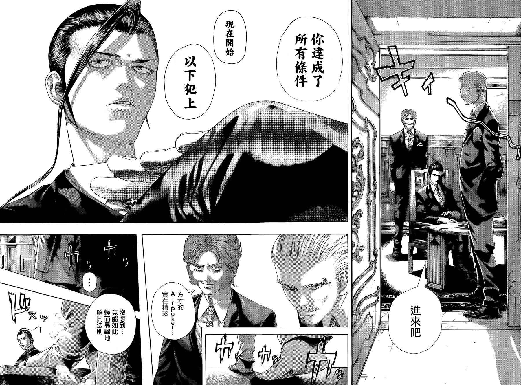 噬谎者漫画,第438话3图