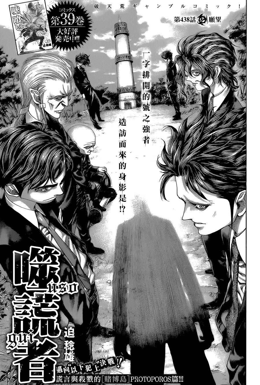 噬谎者漫画,第438话1图