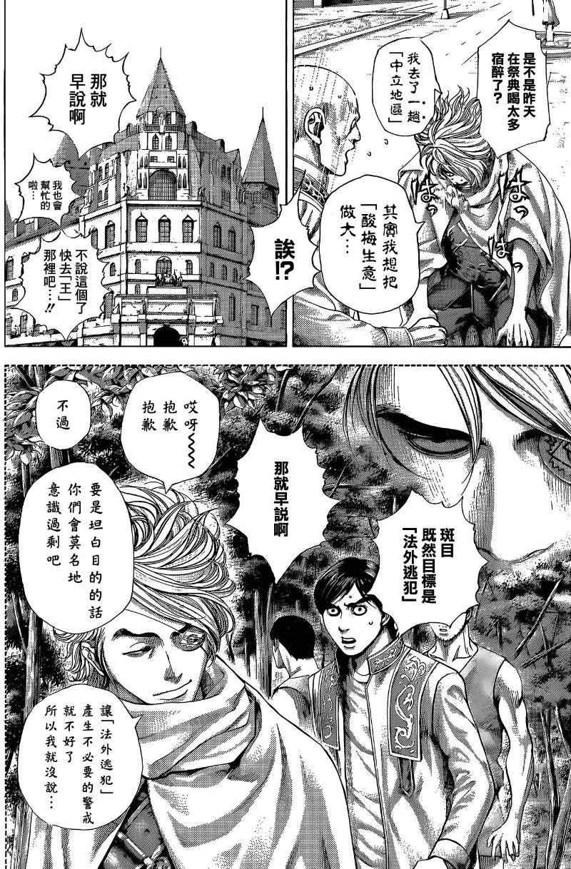 噬谎者漫画,第377话4图