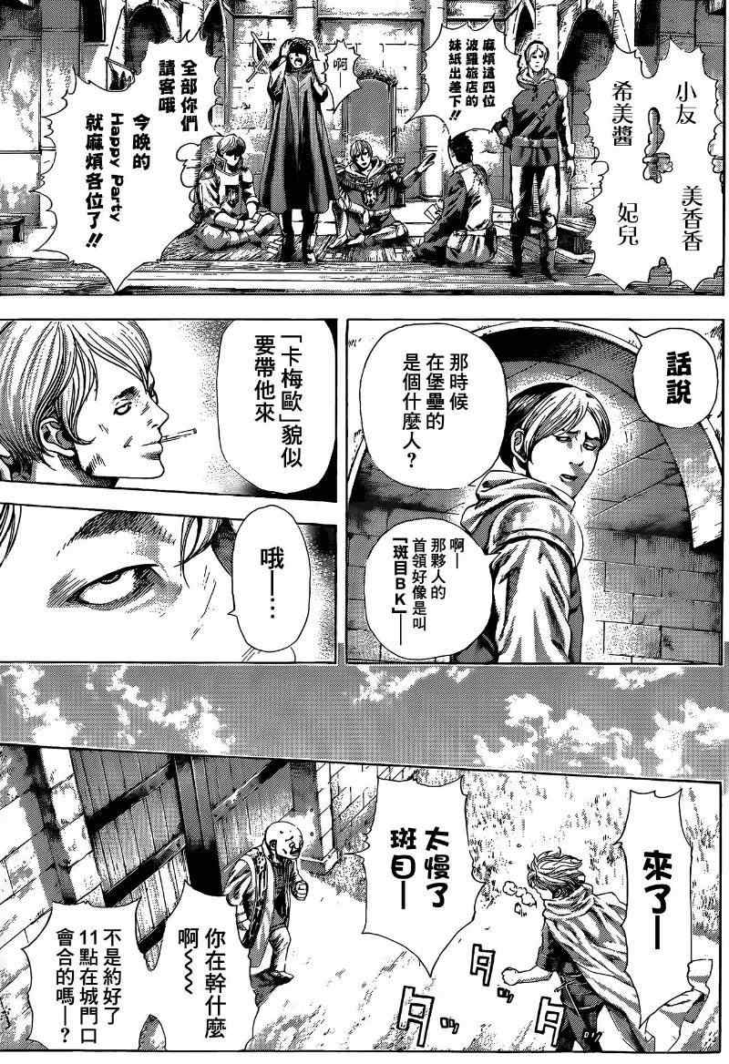 噬谎者漫画,第377话3图