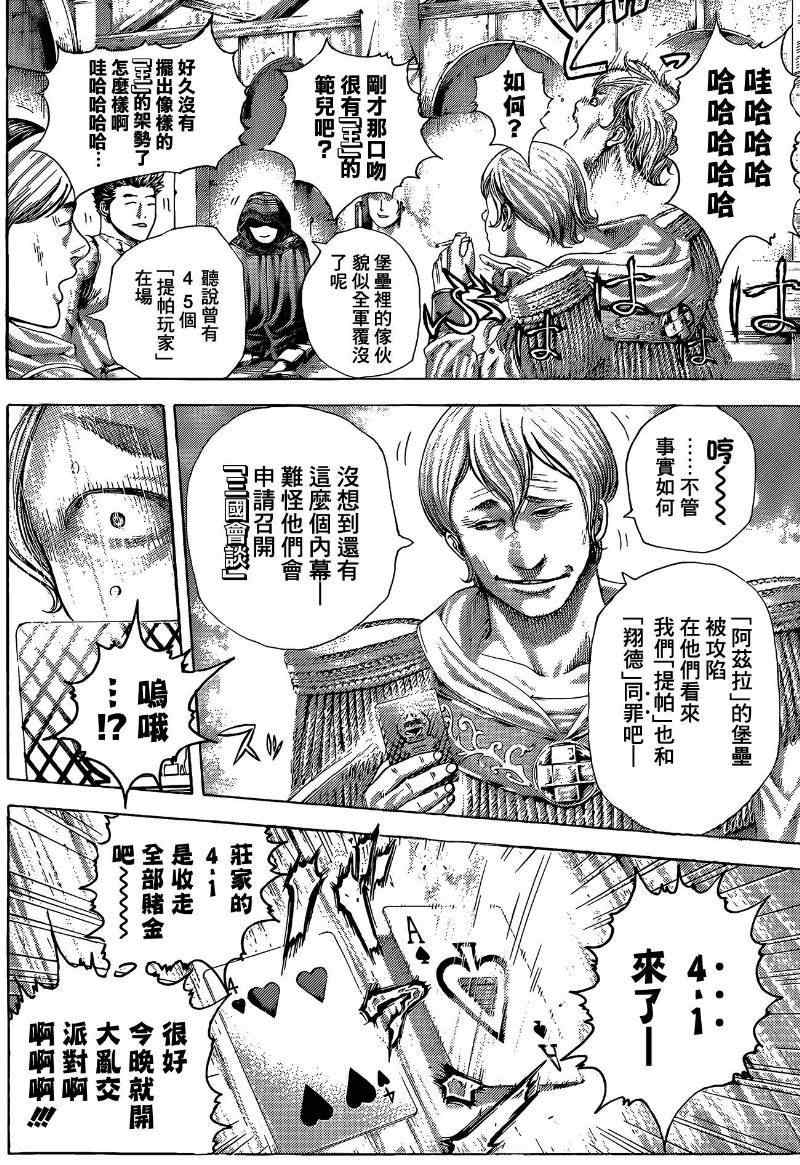 噬谎者漫画,第377话2图