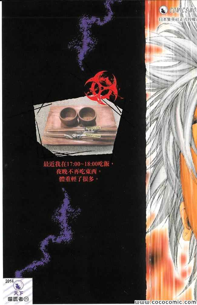 噬谎者漫画,第29卷2图
