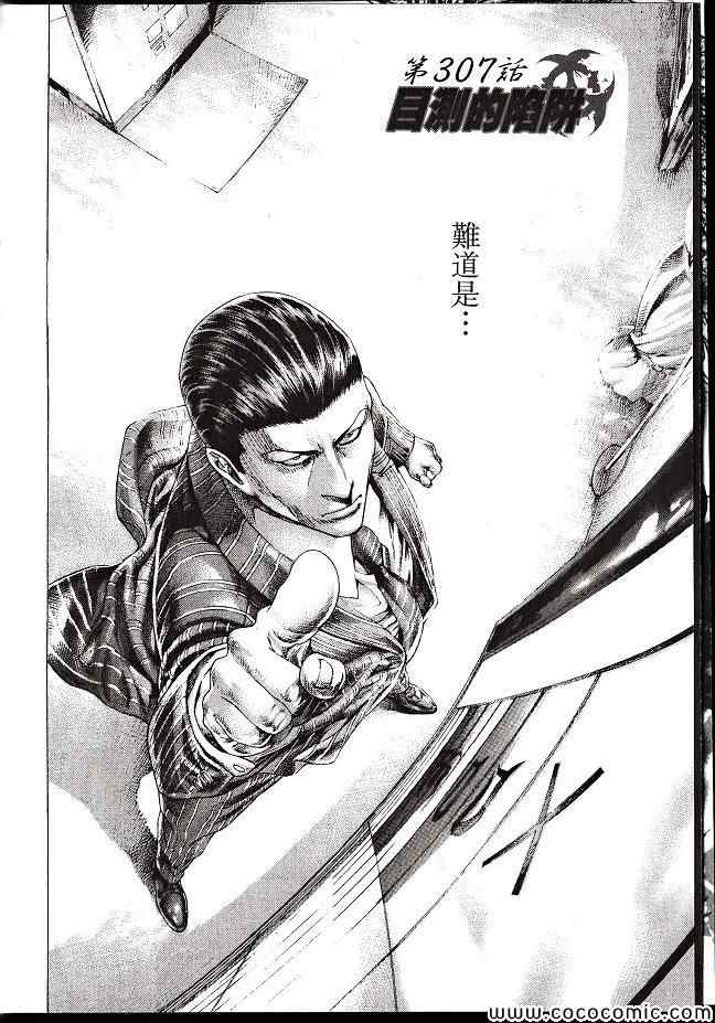 噬谎者漫画,第29卷5图