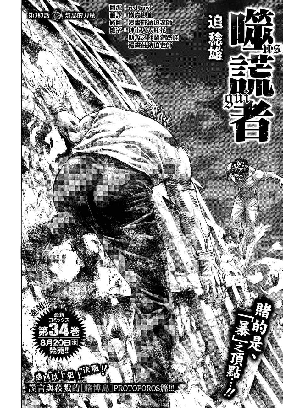 四荒大明漫画,第383话3图