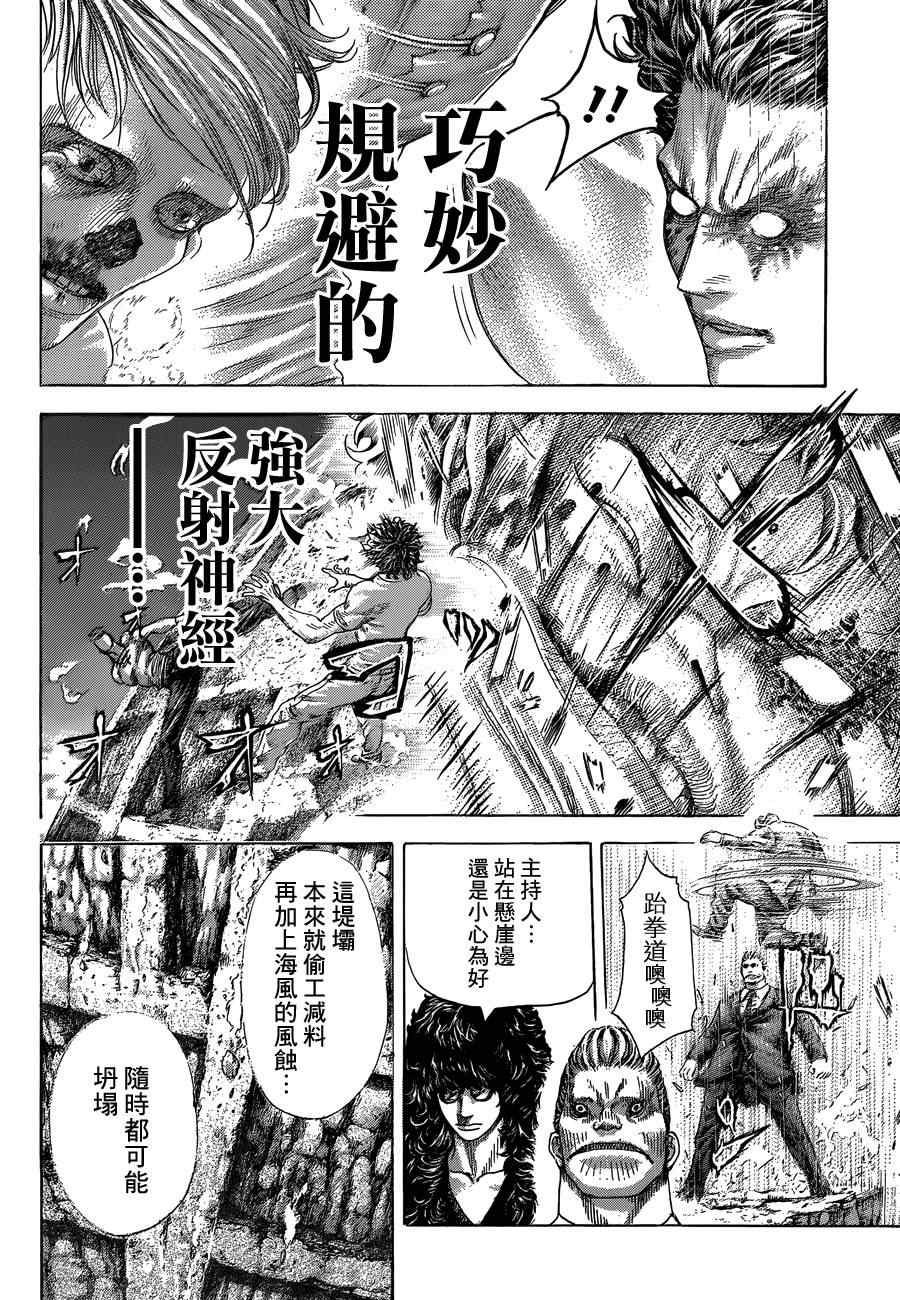 四荒大明漫画,第383话5图
