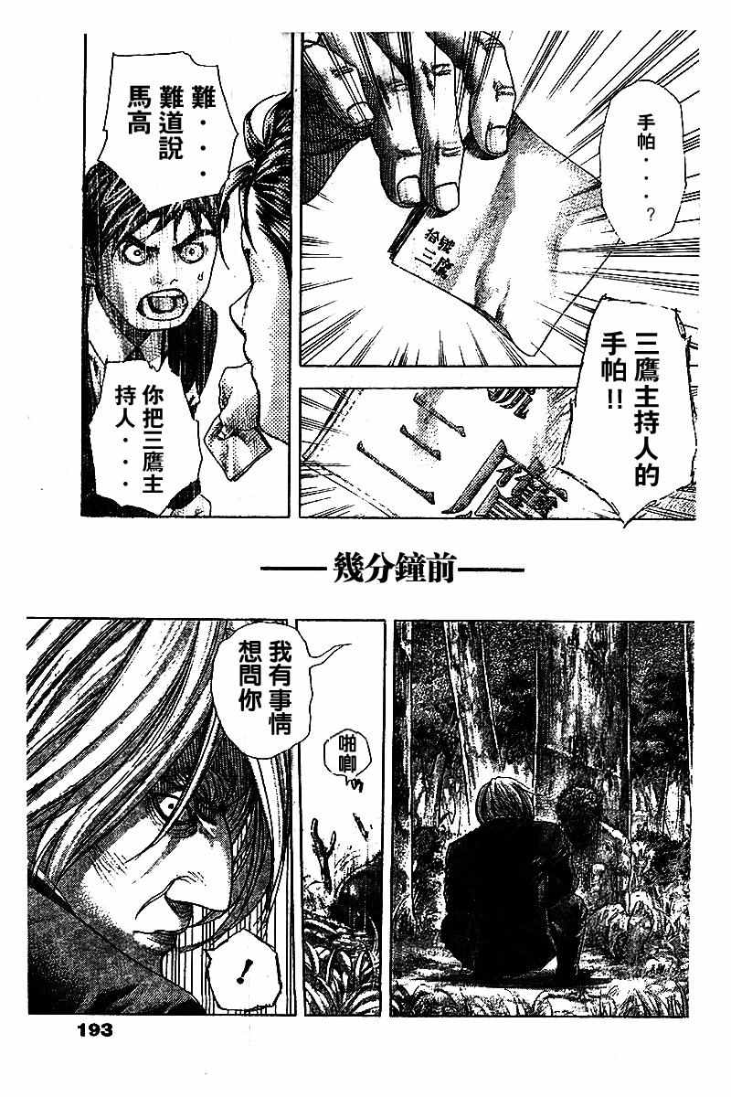 噬谎者漫画,第480话5图