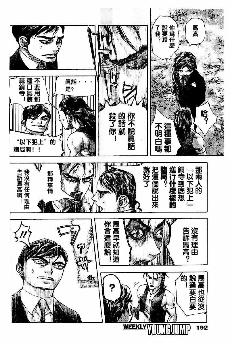 噬谎者漫画,第480话4图