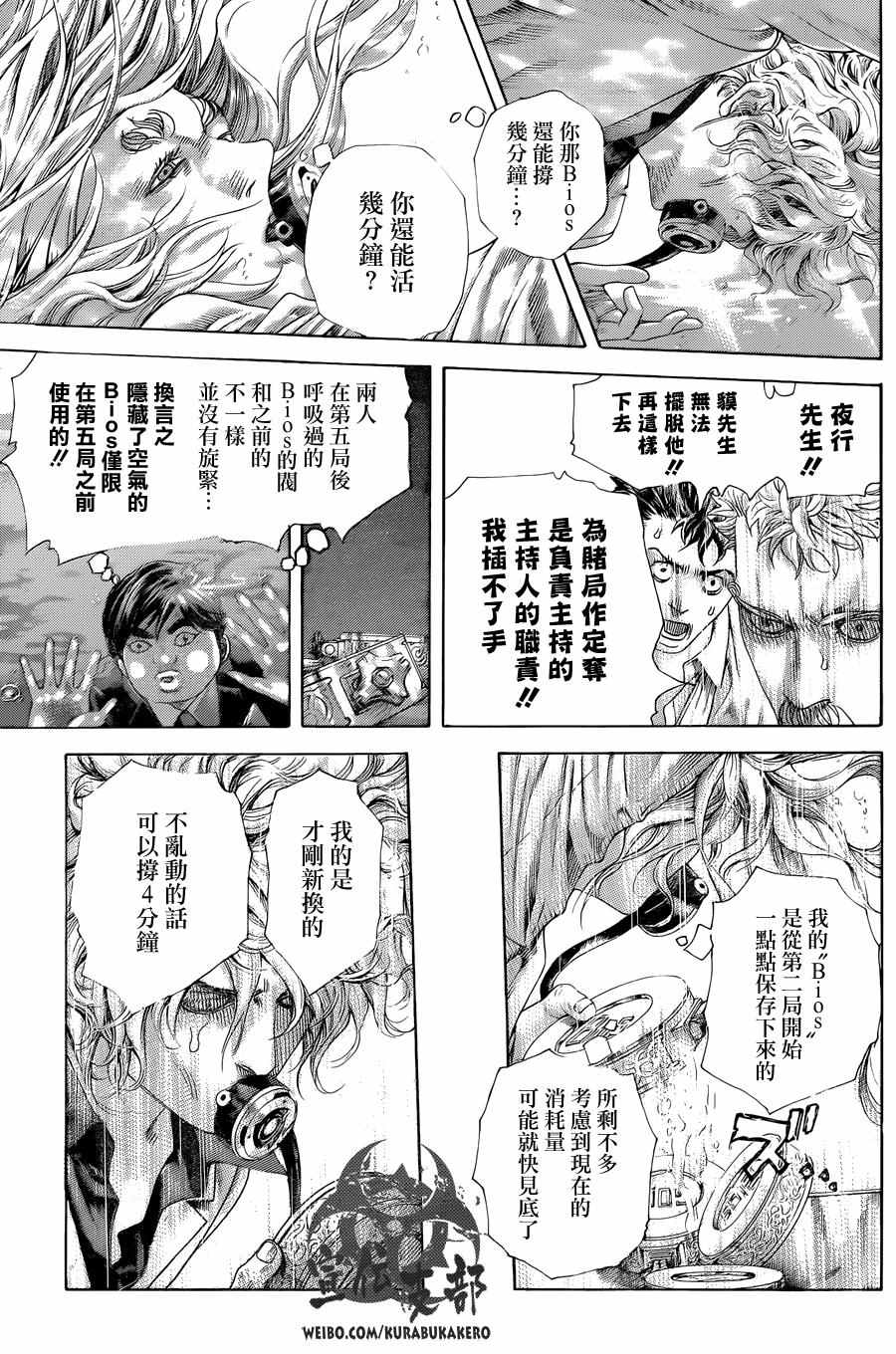 噬谎者漫画,第467话5图