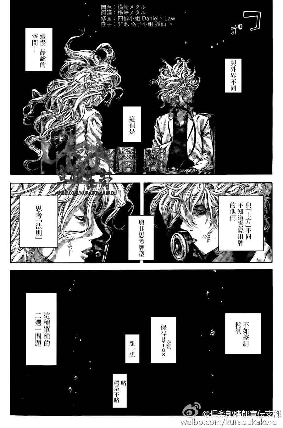 噬谎者漫画,第457话5图