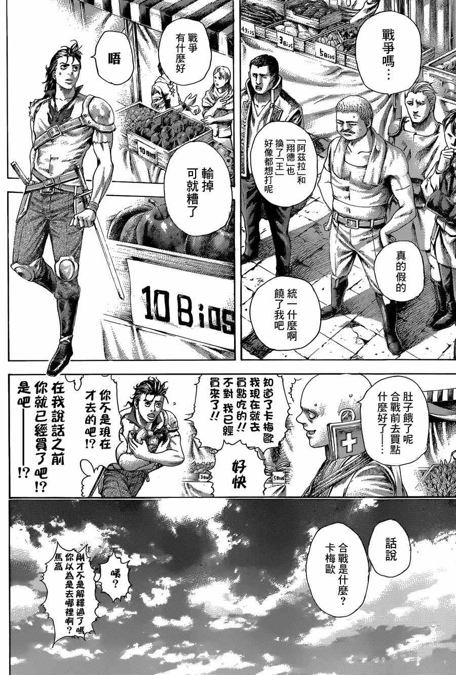 噬谎者漫画,第396话4图